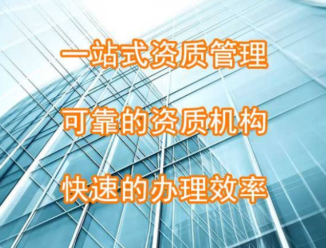 新疆建筑資質(zhì)代辦公司