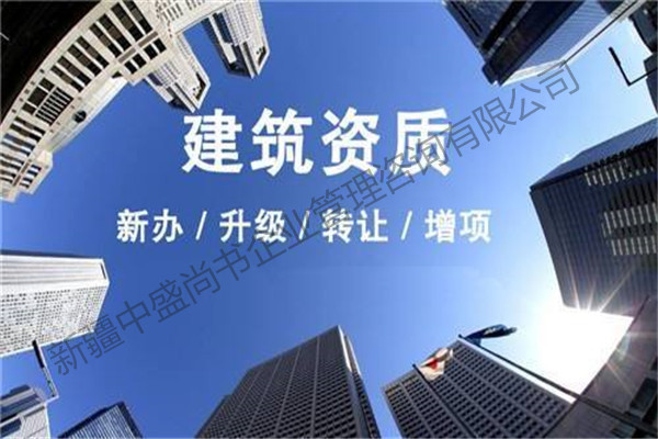 阜康專業房地產資質代辦咨詢