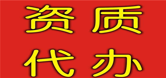 企業辦理建筑資質